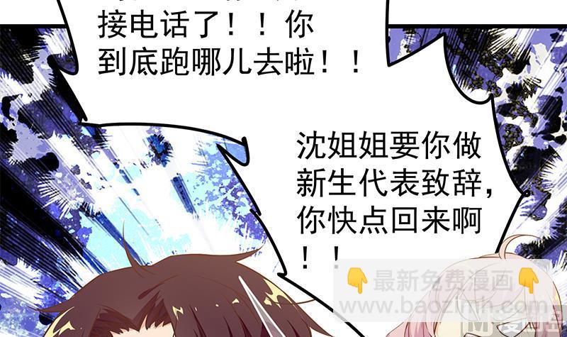 🍼都是黑丝惹的祸 第二季 第90话 消失的新生代表 第21页