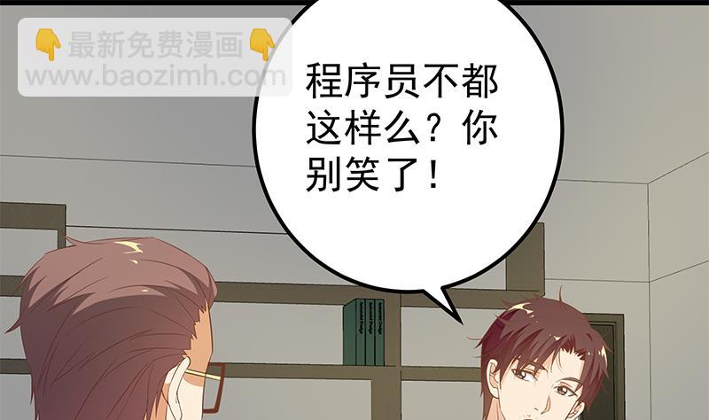🍼都是黑丝惹的祸 第二季 第90话 消失的新生代表 第32页