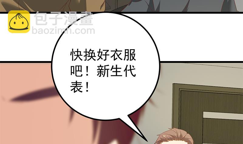 🍼都是黑丝惹的祸 第二季 第90话 消失的新生代表 第34页