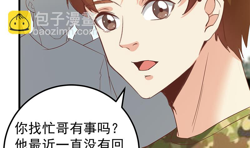 🍼都是黑丝惹的祸 第二季 第90话 消失的新生代表 第4页
