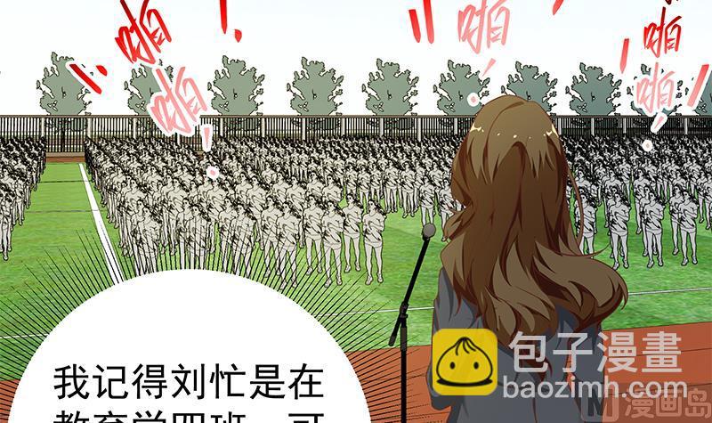🍼都是黑丝惹的祸 第二季 第90话 消失的新生代表 第42页