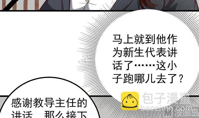 🍼都是黑丝惹的祸 第二季 第90话 消失的新生代表 第45页