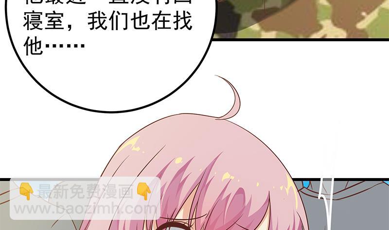 🍼都是黑丝惹的祸 第二季 第90话 消失的新生代表 第5页