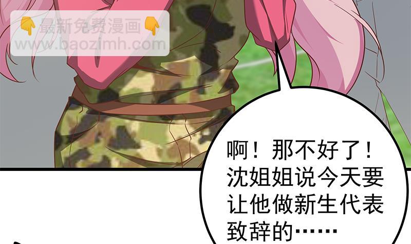 🍼都是黑丝惹的祸 第二季 第90话 消失的新生代表 第7页