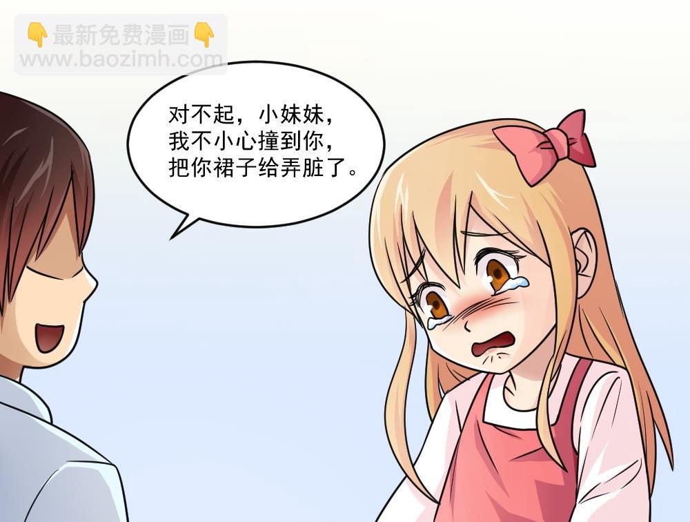 🍼都是黑丝惹的祸 第35话 珍惜眼前人 第14页
