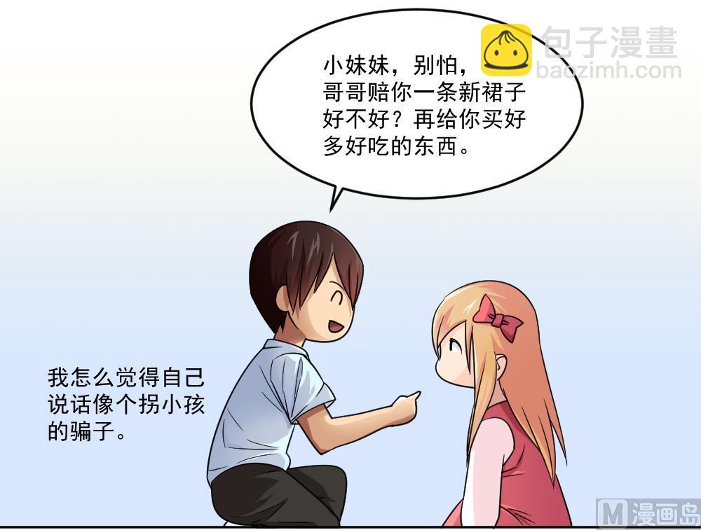 🍼都是黑丝惹的祸 第35话 珍惜眼前人 第16页
