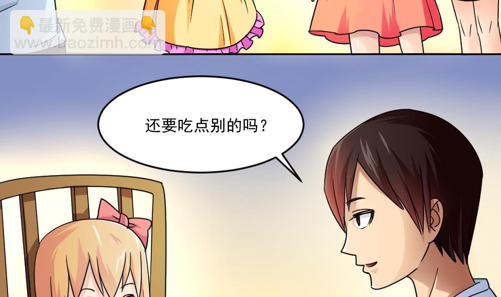 🍼都是黑丝惹的祸 第35话 珍惜眼前人 第24页