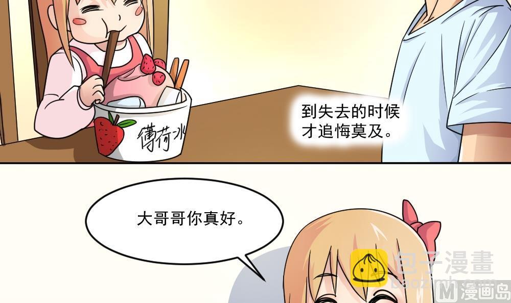🍼都是黑丝惹的祸 第35话 珍惜眼前人 第25页