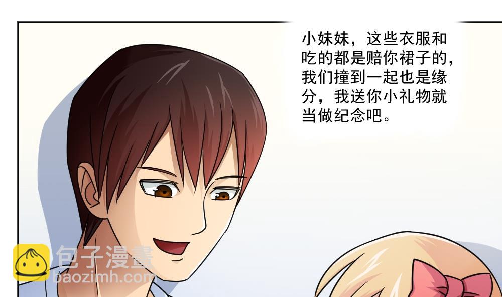 🍼都是黑丝惹的祸 第35话 珍惜眼前人 第27页