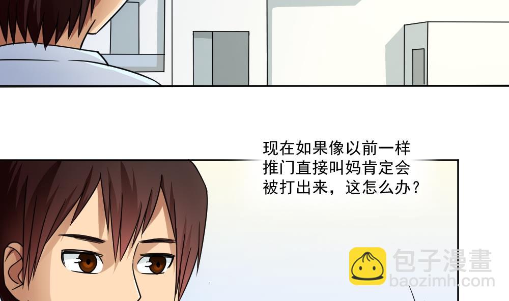 🍼都是黑丝惹的祸 第35话 珍惜眼前人 第3页