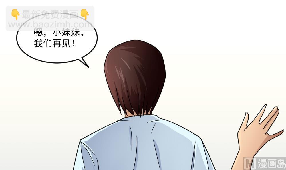 🍼都是黑丝惹的祸 第35话 珍惜眼前人 第37页