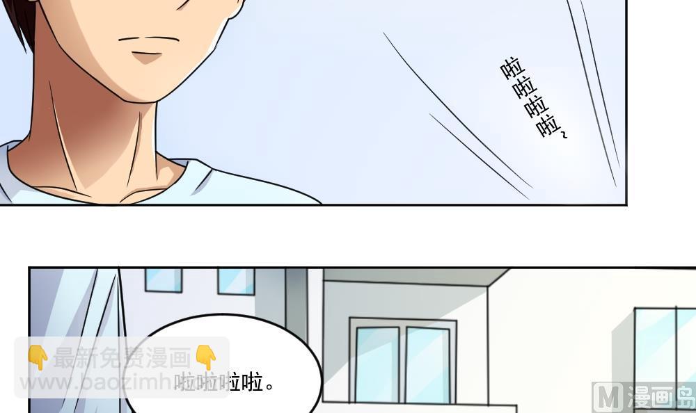 🍼都是黑丝惹的祸 第35话 珍惜眼前人 第4页