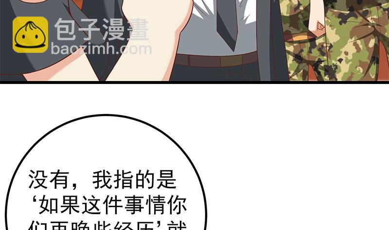 🍼都是黑丝惹的祸 第二季 第94话 意外的收获 第11页