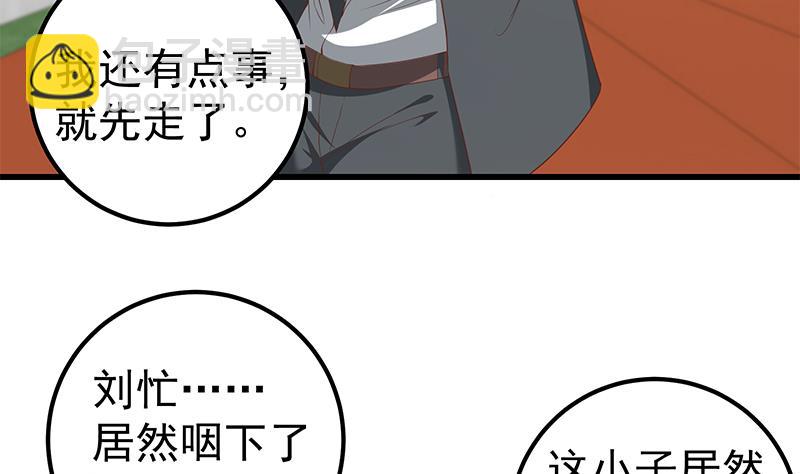 🍼都是黑丝惹的祸 第二季 第94话 意外的收获 第22页