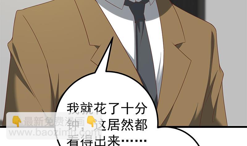 🍼都是黑丝惹的祸 第二季 第94话 意外的收获 第35页