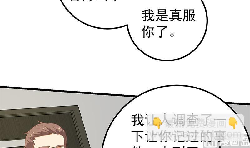 🍼都是黑丝惹的祸 第二季 第94话 意外的收获 第36页