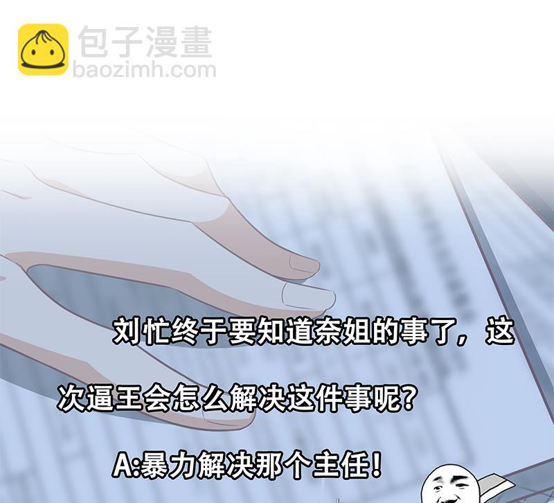 🍼都是黑丝惹的祸 第二季 第94话 意外的收获 第50页