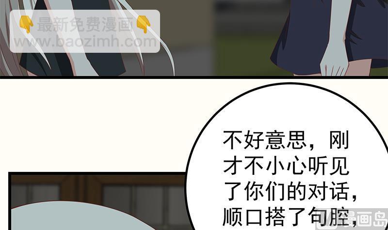 🍼都是黑丝惹的祸 第二季 第96话 狭路相逢 第27页