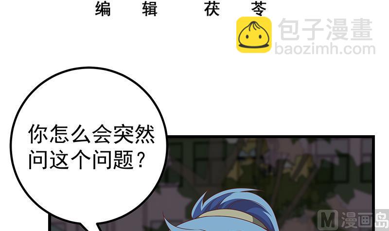 🍼都是黑丝惹的祸 第二季 第96话 狭路相逢 第3页