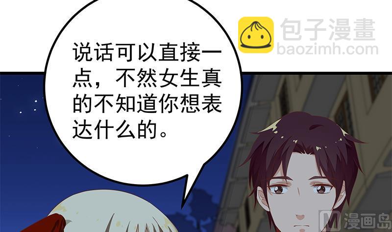 🍼都是黑丝惹的祸 第二季 第96话 狭路相逢 第33页