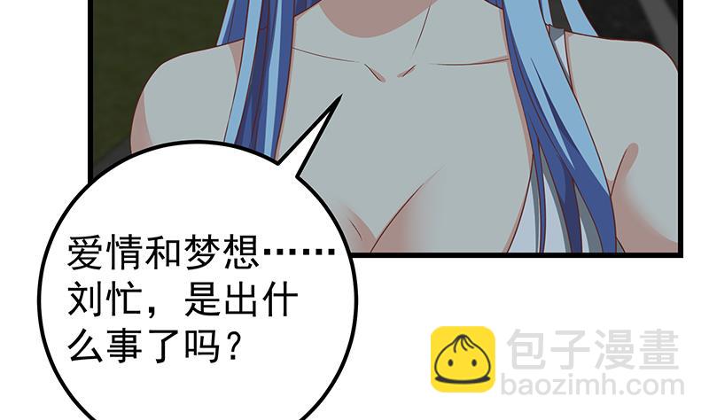 🍼都是黑丝惹的祸 第二季 第96话 狭路相逢 第5页
