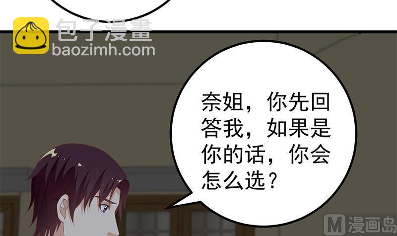 🍼都是黑丝惹的祸 第二季 第96话 狭路相逢 第6页