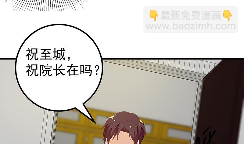 🍼都是黑丝惹的祸 第二季 第98话 刘忙的心机 第17页