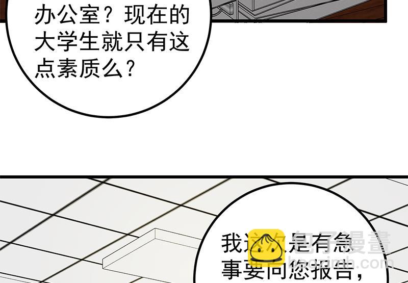 🍼都是黑丝惹的祸 第二季 第98话 刘忙的心机 第22页