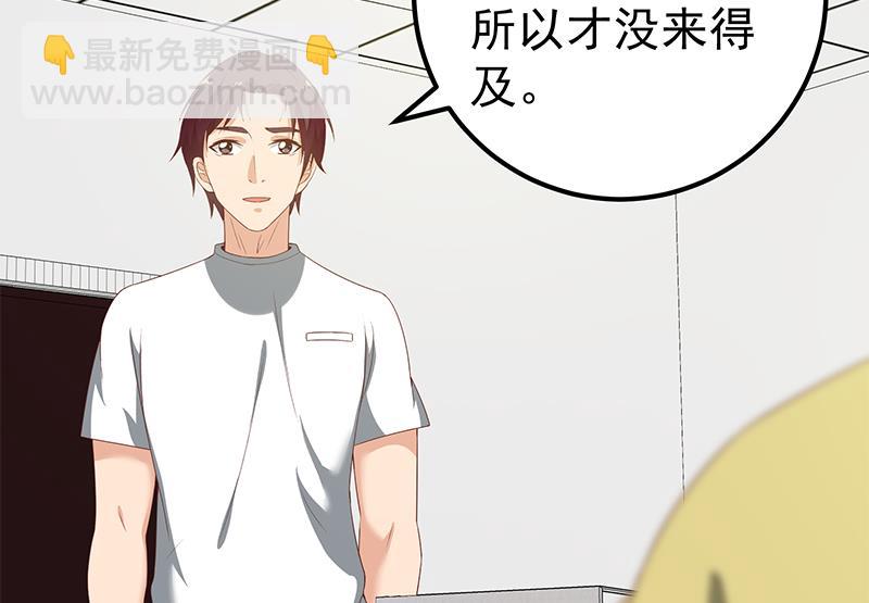 🍼都是黑丝惹的祸 第二季 第98话 刘忙的心机 第23页