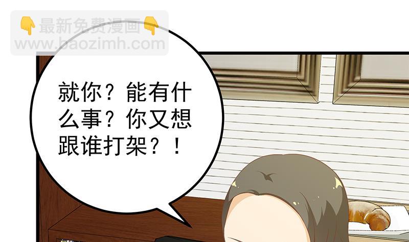 🍼都是黑丝惹的祸 第二季 第98话 刘忙的心机 第25页
