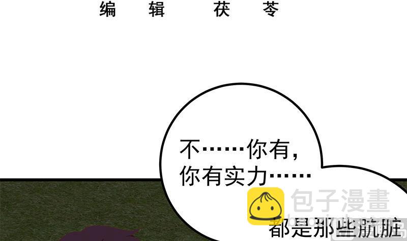 🍼都是黑丝惹的祸 第二季 第98话 刘忙的心机 第3页