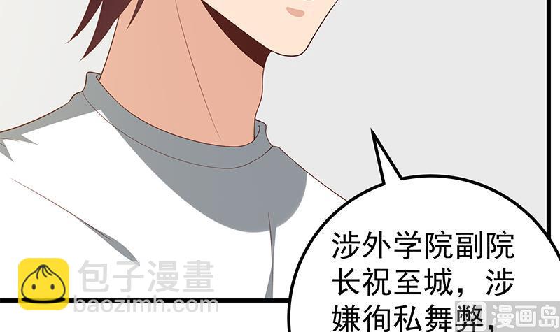 🍼都是黑丝惹的祸 第二季 第98话 刘忙的心机 第33页