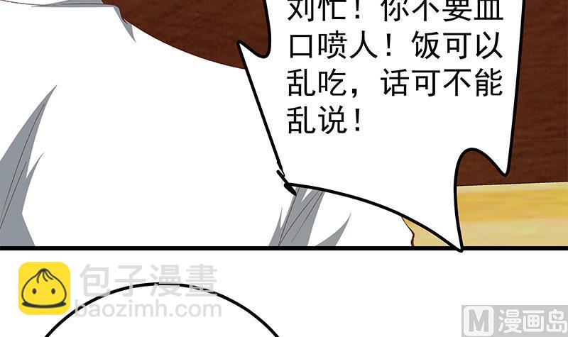 🍼都是黑丝惹的祸 第二季 第98话 刘忙的心机 第39页