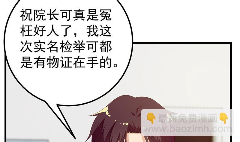 🍼都是黑丝惹的祸 第二季 第98话 刘忙的心机 第40页
