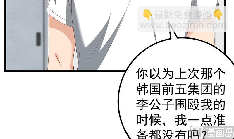 🍼都是黑丝惹的祸 第二季 第98话 刘忙的心机 第42页