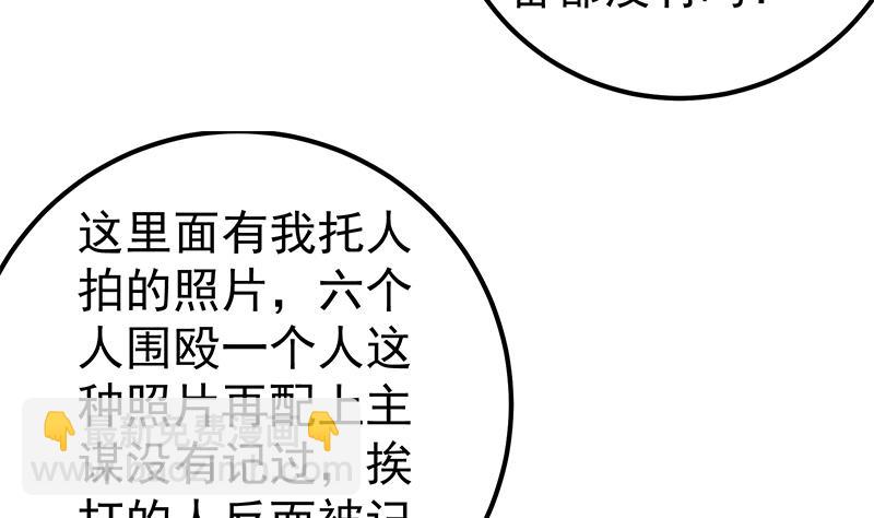 🍼都是黑丝惹的祸 第二季 第98话 刘忙的心机 第43页