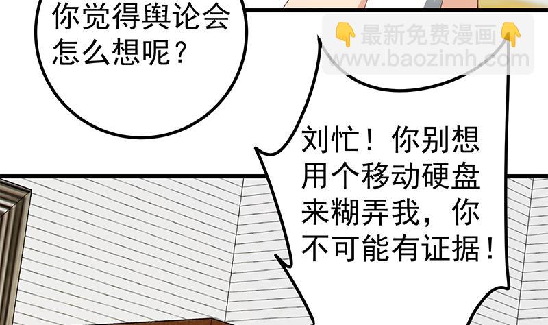 🍼都是黑丝惹的祸 第二季 第98话 刘忙的心机 第46页