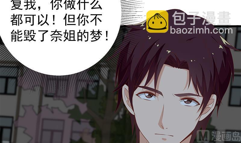 🍼都是黑丝惹的祸 第二季 第98话 刘忙的心机 第6页