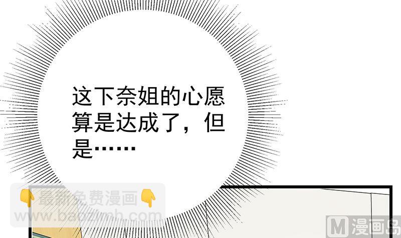 🍼都是黑丝惹的祸 第二季 第100话 有话对你讲 第27页