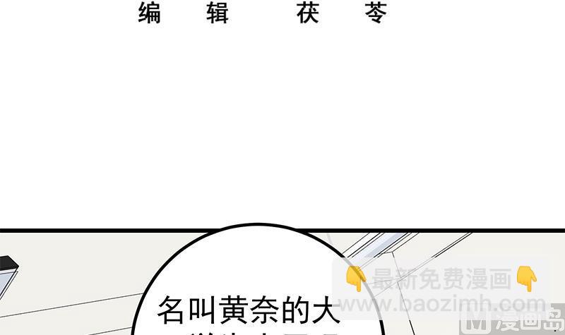 🍼都是黑丝惹的祸 第二季 第100话 有话对你讲 第3页
