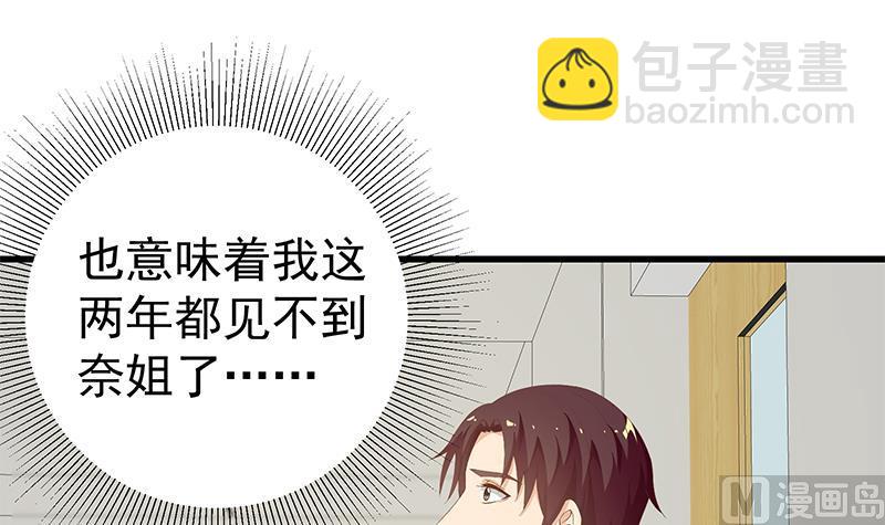 🍼都是黑丝惹的祸 第二季 第100话 有话对你讲 第30页