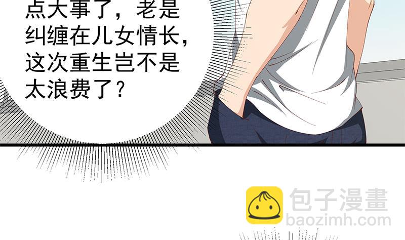 🍼都是黑丝惹的祸 第二季 第100话 有话对你讲 第34页