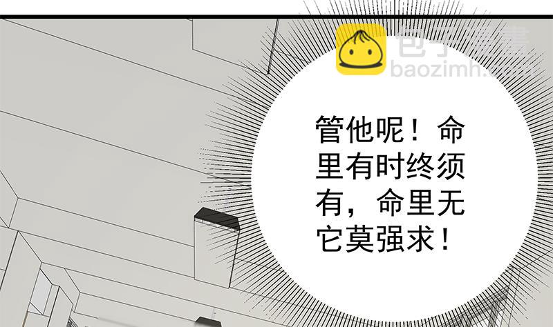 🍼都是黑丝惹的祸 第二季 第100话 有话对你讲 第35页