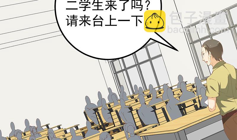 🍼都是黑丝惹的祸 第二季 第100话 有话对你讲 第4页