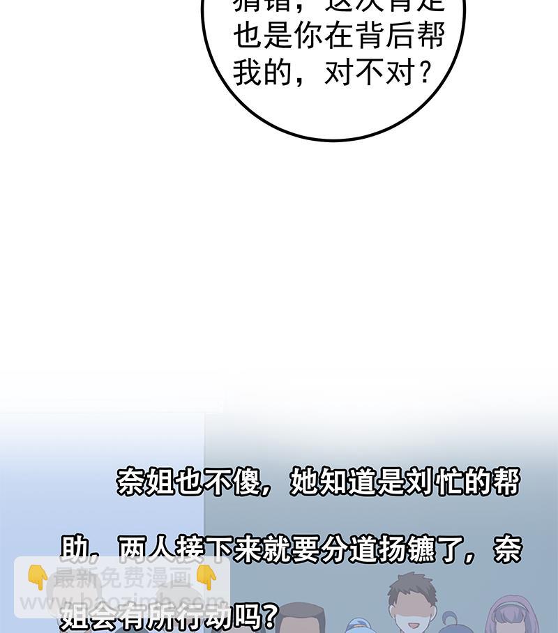 🍼都是黑丝惹的祸 第二季 第100话 有话对你讲 第47页