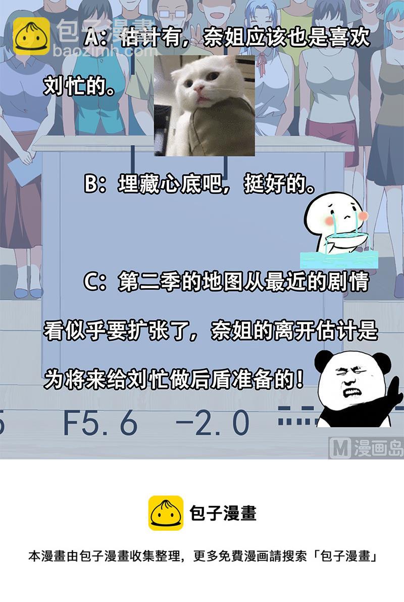 🍼都是黑丝惹的祸 第二季 第100话 有话对你讲 第48页