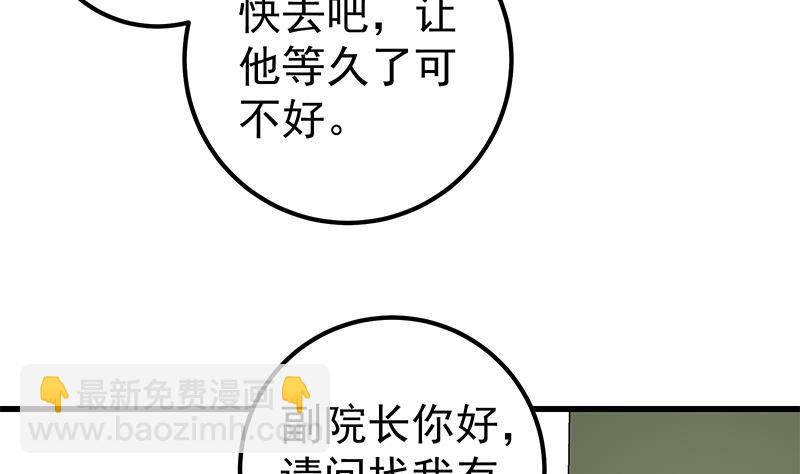 🍼都是黑丝惹的祸 第二季 第100话 有话对你讲 第8页