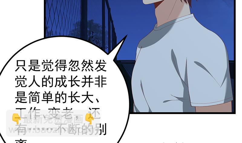 🍼都是黑丝惹的祸 第二季 第102话 求和 第13页