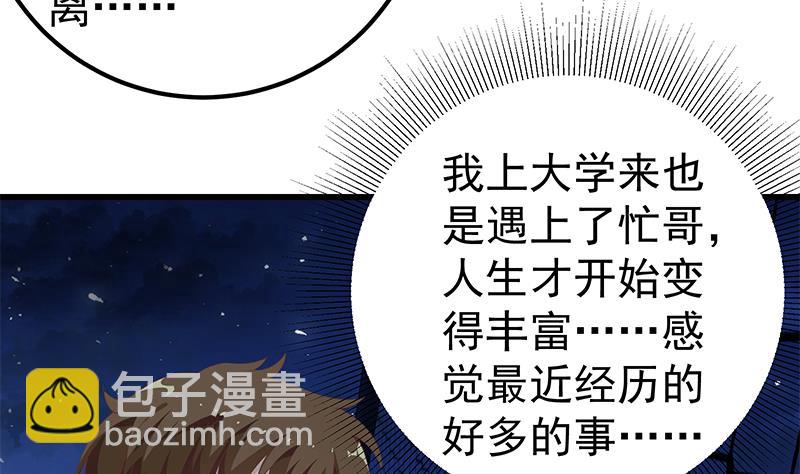 🍼都是黑丝惹的祸 第二季 第102话 求和 第14页