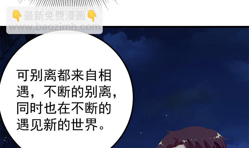 🍼都是黑丝惹的祸 第二季 第102话 求和 第17页